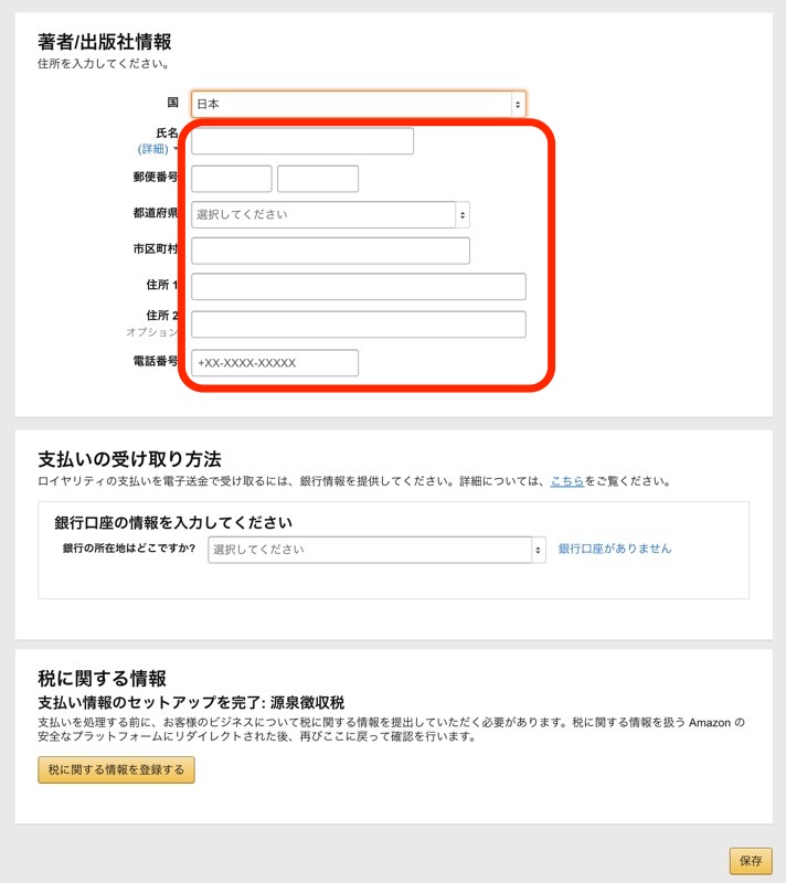 KDPの登録方法05