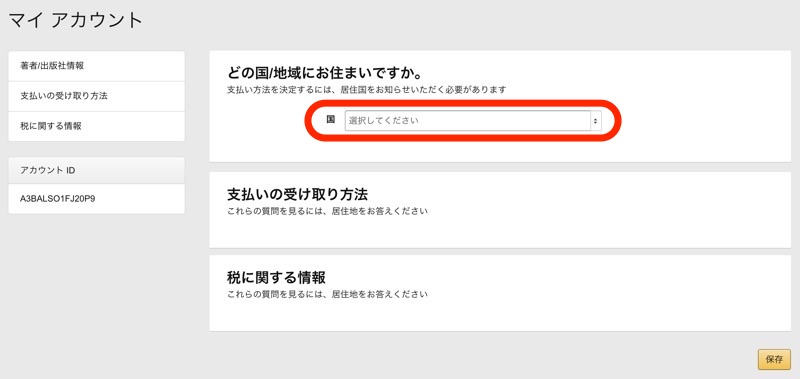 KDPの登録方法04