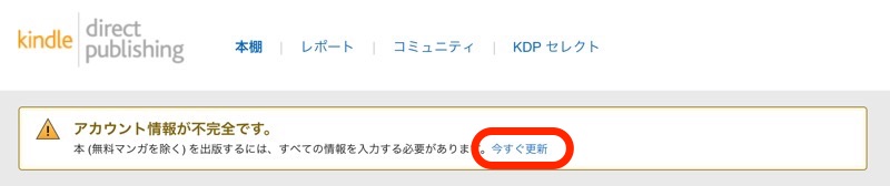 KDPの登録方法03
