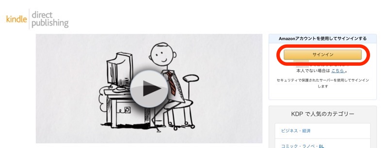 KDPの登録方法01