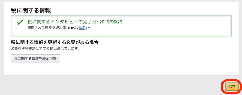 KDPの登録方法15