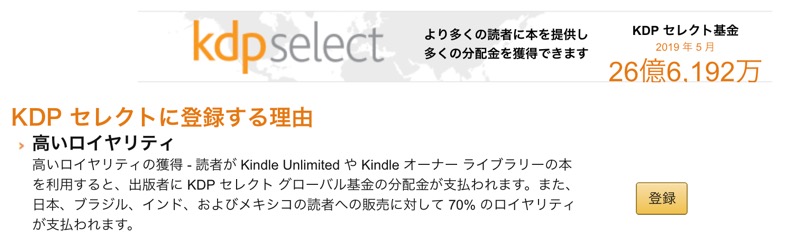 KDPセレクトの画面