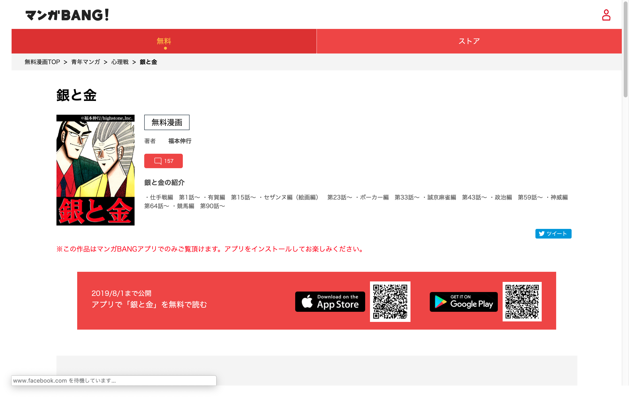 銀と金 漫画 無料 世界漫画の物語