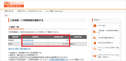 Au Walletクレジットカードの請求額と利用明細をpc スマホで確認する方法を紹介 アプリやwebの疑問に答えるメディア