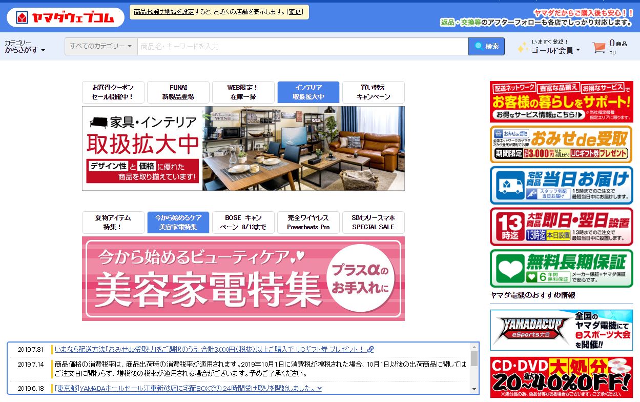 ヤマダ電機 お店で受け取り イメージポケモンコレクション