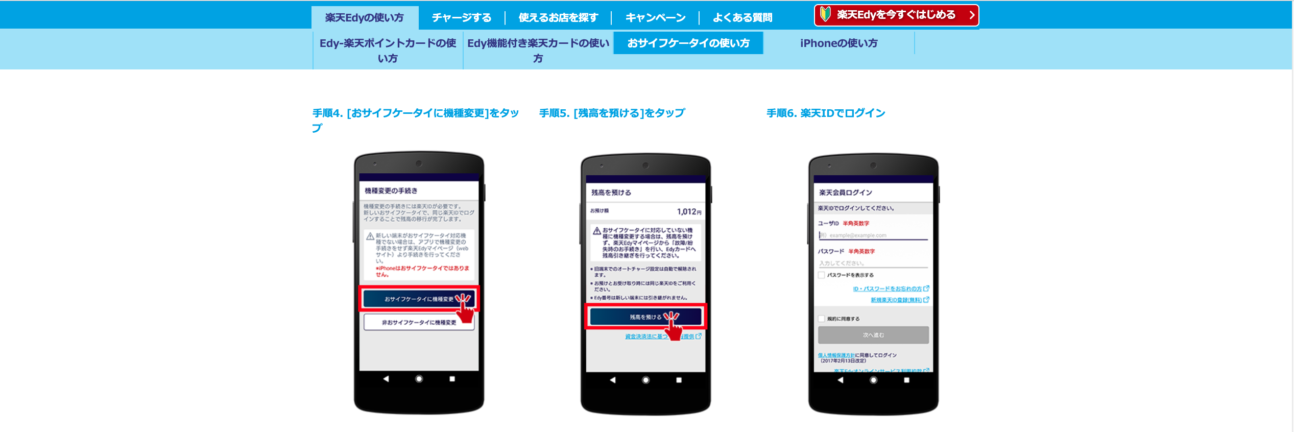 心に強く訴える Edy お サイフケータイ カード 移行 Okpko3 Blogspot Com