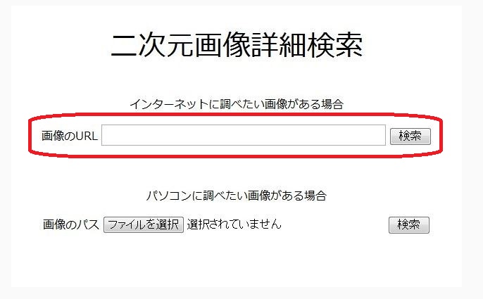 二次元画像詳細検索の使い方 Urlを貼るだけでイラストの詳細が分かる アプリやwebの疑問に答えるメディア