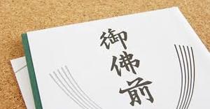 お布施に新札を使ってもいい お金の向きや入れ方までマナーを紹介 カードローン審査相談所