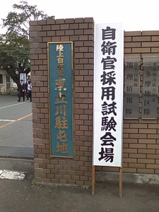 自衛隊への入隊条件を調査 年齢制限や必要な資格 試験は カードローン審査相談所