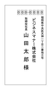 封筒の宛名の正しい書き方は 会社宛ての場合のルールまとめ カードローン審査相談所