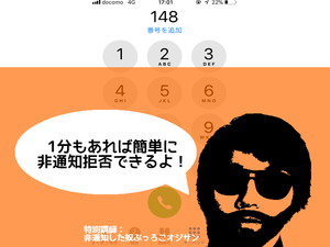 非通知を逆探知できる方法はある 迷惑な電話の対策を紹介 カードローン審査相談所