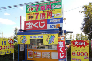 宝くじがよく当たる売り場おすすめ25選 高額当選確率が高いスポットを厳選 カードローン審査相談所