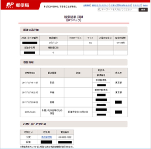 レターパックが追跡できない時の対処法は 反映にかかる時間も解説 カードローン審査相談所
