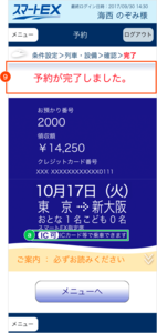 スマートexの予約キャンセルや払い戻しについて 領収書発行の方法も カードローン審査相談所