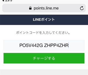Lineポイントのコードの利用方法や注意点は キャンペーンの活用方法解説 カードローン審査相談所