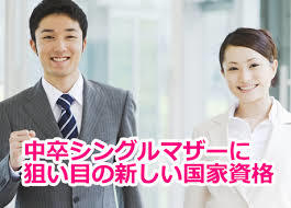 中卒でも取れる資格おすすめ11選 高収入が得られる職業に就ける カードローン審査相談所