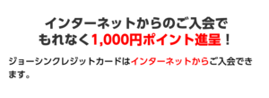 ジョーシンクレジットカードの審査基準や申込み手順 必要なものを解説 カードローン審査相談所