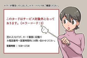 楽天カードの エラーコードm とは 原因と復活方法 対処法を解説 カードローン審査相談所