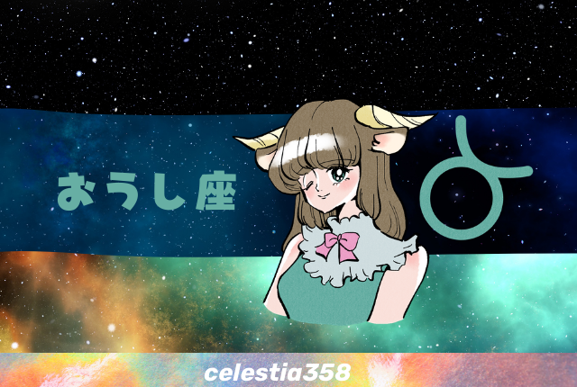 牡牛座の人の基本的な性格を紹介!星座占いの性格を解説