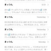 迷惑メールに返信すると 面白い仕返しが スパム撃退してみた Line 女性のライフスタイルに関する情報メディア