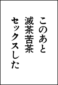 このあと滅茶苦茶セックスした の元ネタとは メチャックス画像集 女性のライフスタイルに関する情報メディア
