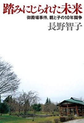 御殿場事件 冤罪で少年10人を逮捕させた少女 井上さゆり 女性のライフスタイルに関する情報メディア