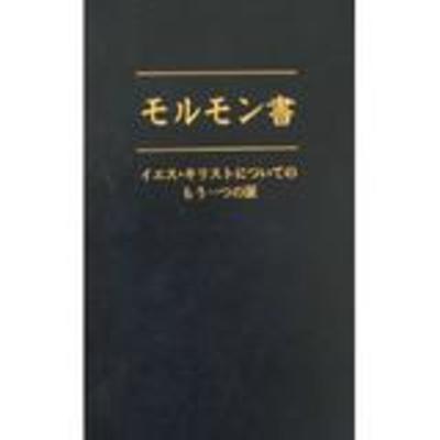 斉藤由貴の宗教 モルモン教 がヤバい 禁止事項や教えとは 女性のライフスタイルに関する情報メディア
