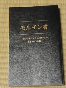モルモン教徒ってやばいの 結婚や食事の特徴などモルモンの教えまとめ 女性のライフスタイルに関する情報メディア