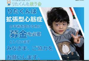 心臓移植で募金つのる りたくんを救う会 は詐欺だった 犯人 岩本まどかとは 女性のライフスタイルに関する情報メディア