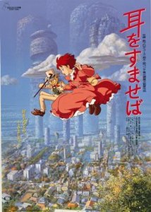 猫の恩返し都市伝説 耳をすませば との繋がりと裏話まとめ ジブリ 女性のライフスタイルに関する情報メディア