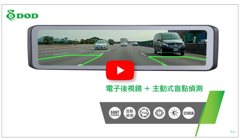BSD300電子後視鏡