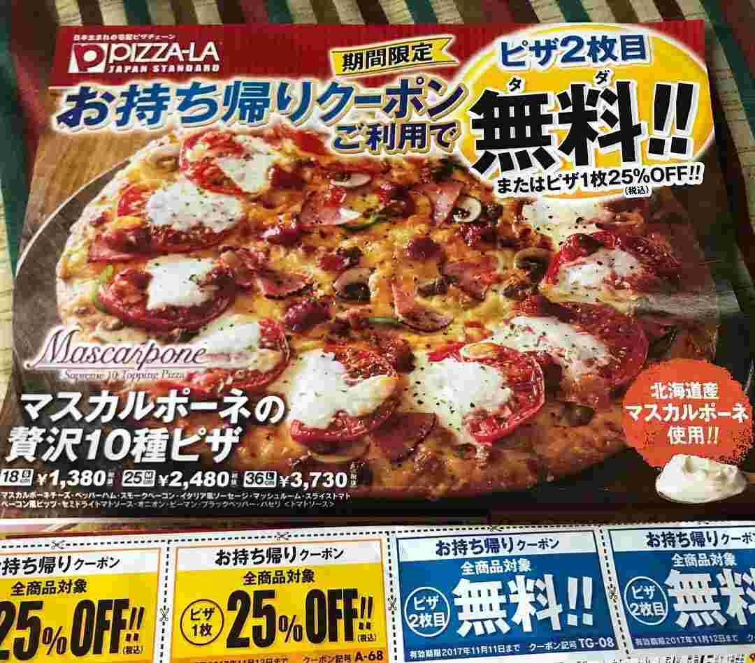 ピザーラの持ち帰り割引で2枚目が無料になる方法とは 予約は出来る お食事ウェブマガジン グルメノート