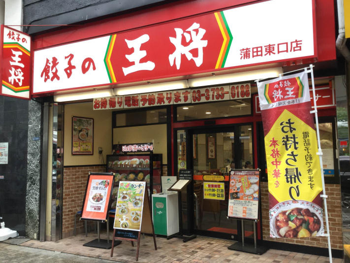 餃子の王将のカロリー一覧！一番低いメニューや餃子・セットはどれくらいか調査 お食事ウェブマガジン「グルメノート」