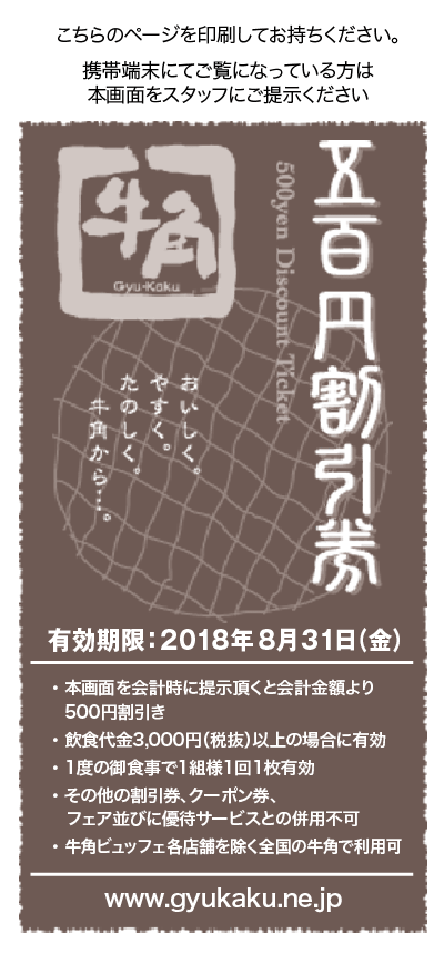 牛角のクーポンで1000円割引がある お得に焼肉が食べれる情報まとめ お食事ウェブマガジン グルメノート