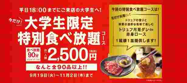 牛角の学生限定割引とは 2500円で食べ放題の予約方法と実施店は お食事ウェブマガジン グルメノート 牛角の学生限定割引とは 2500円で食べ放題の予約方法と実施店は お食事ウェブマガジン グルメノート