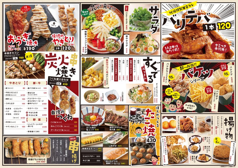 やきとりの扇屋のメニューを紹介！持ち帰りやクーポン情報も！ お食事ウェブマガジン「グルメノート」