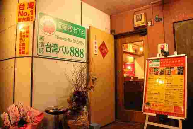 台湾バル888の外観