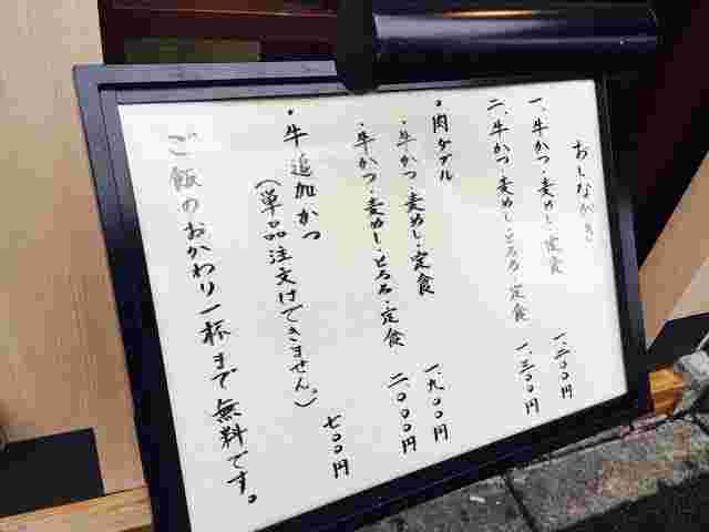牛かつもと村新宿店のおしながき