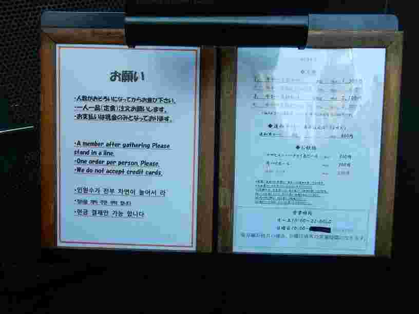 入店時の注意書き