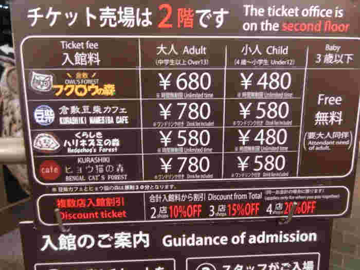 豆柴カフェ等の利用料金