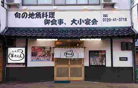 軍ちゃん直江津店の外観