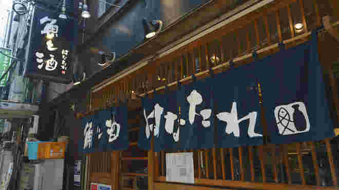 はなたれ新橋店の入り口