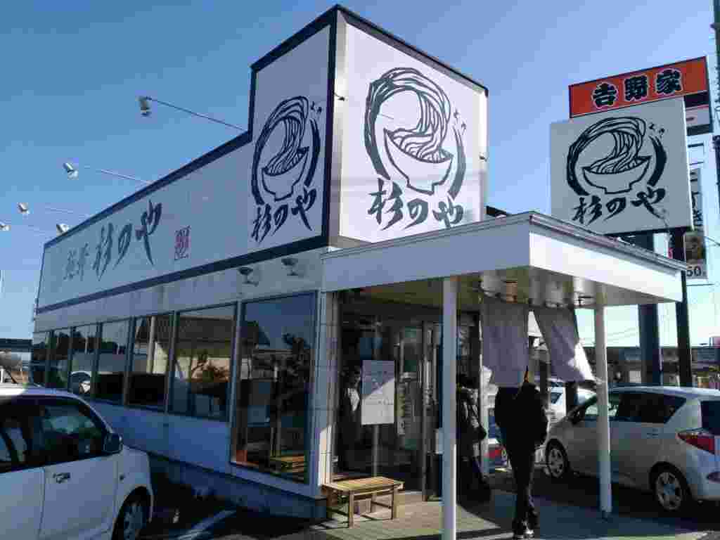 麺舞 杉のや