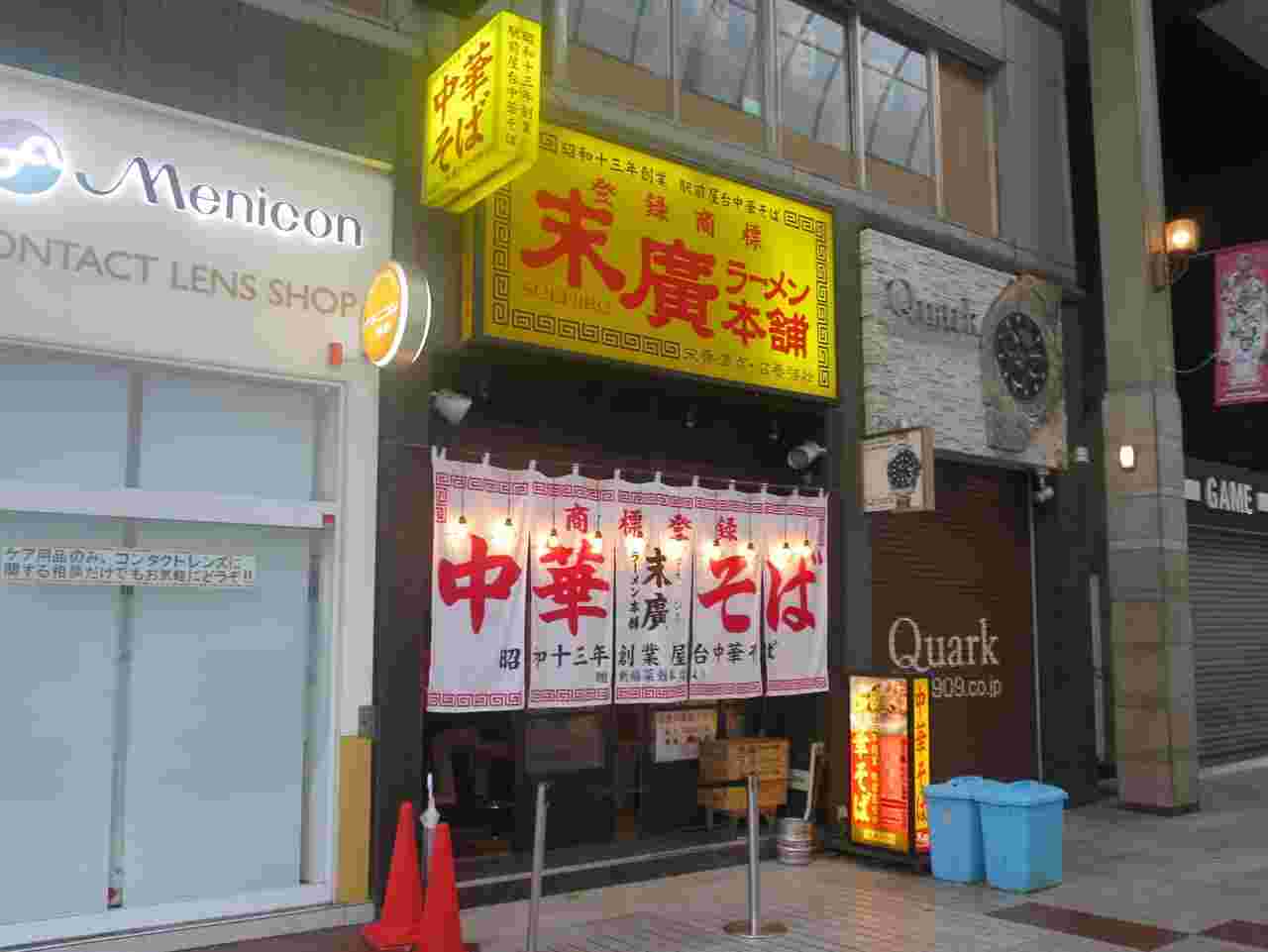 末廣ラーメン本舗 仙台駅前分店