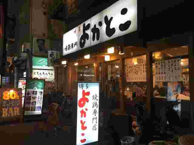 よかとこ
