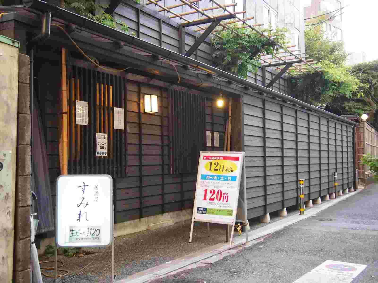 居酒屋すみれ