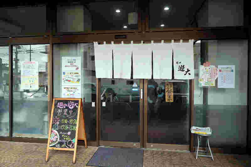 麺や遊大