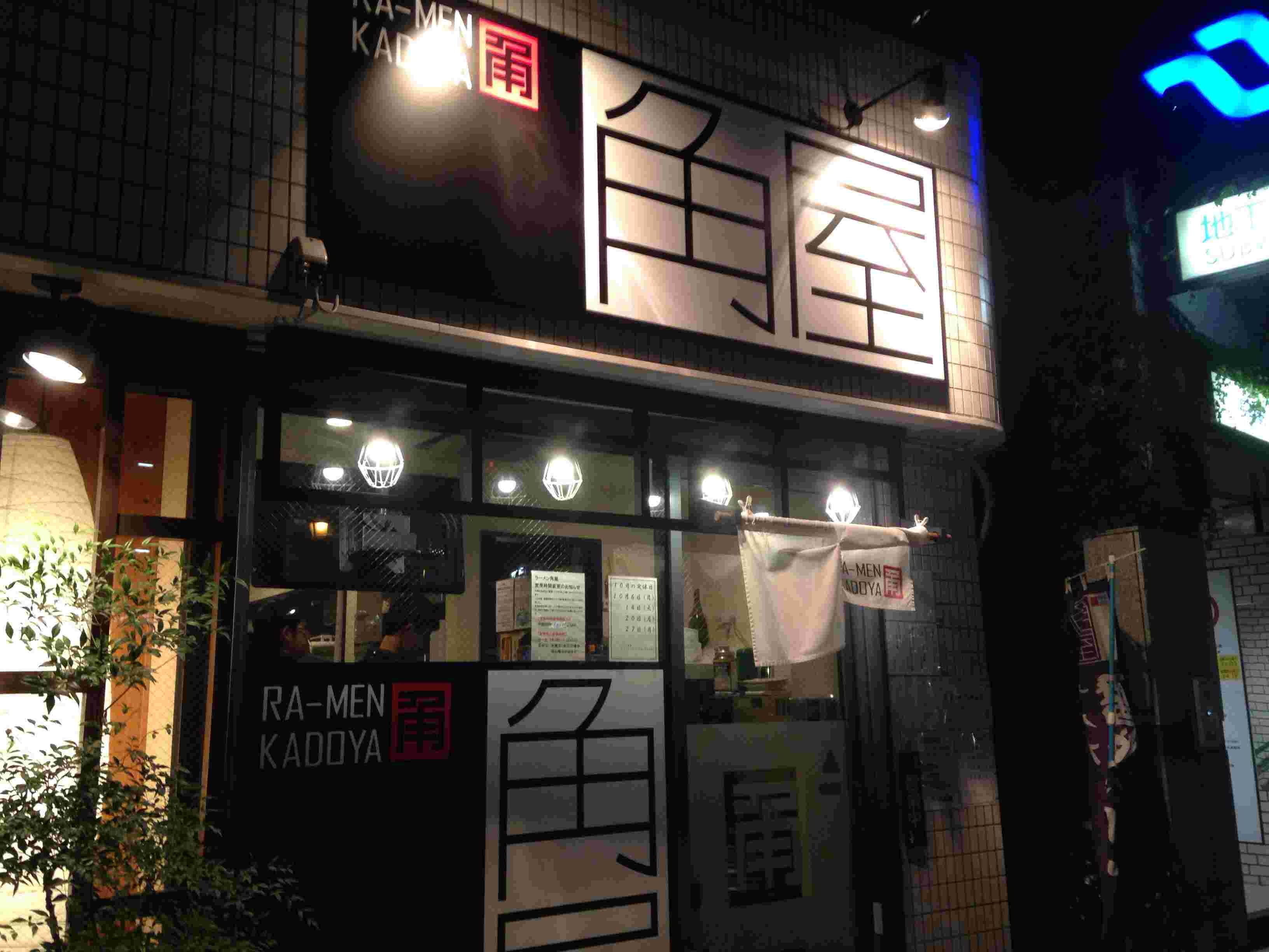 ラーメン角屋