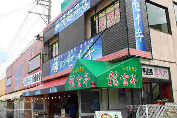 清起商店