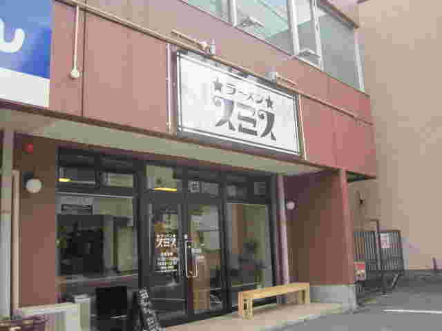 ラーメンスミス